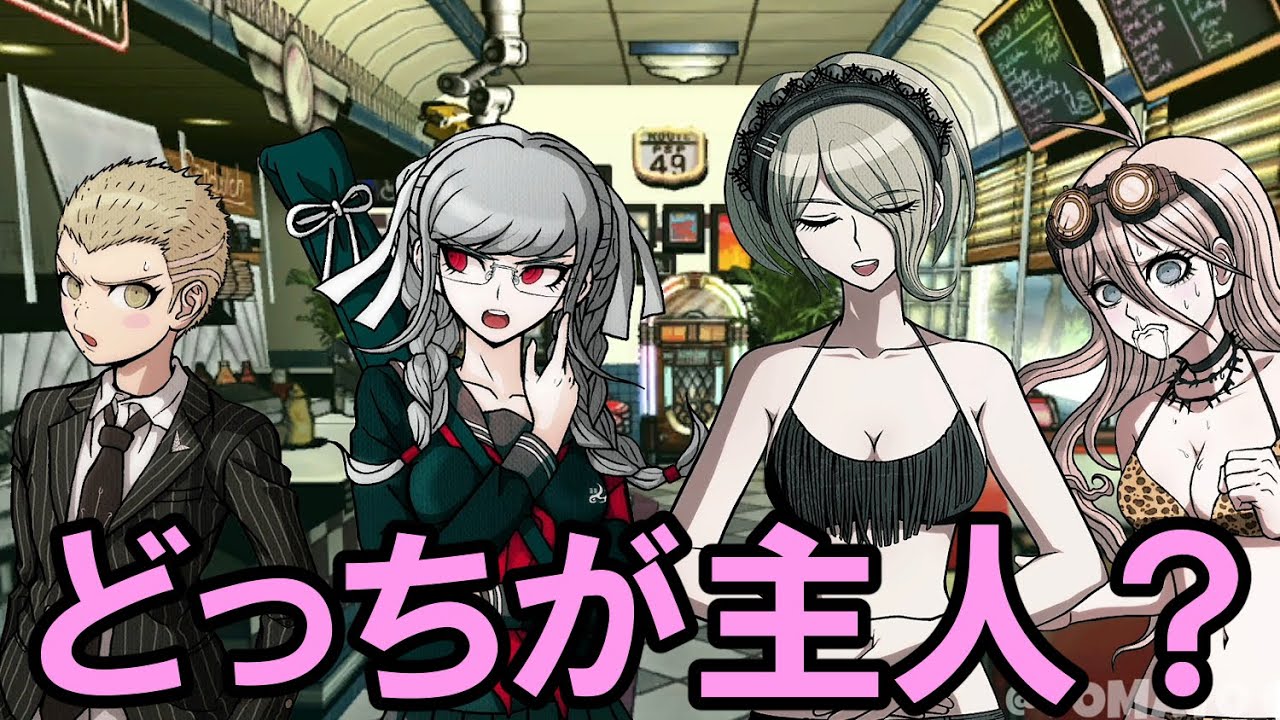 【ハッピーダンガンロンパＳ】東条と入間のどっちが主人なのか分からなくなる話 with 辺古山＆九頭竜【会話イベント】