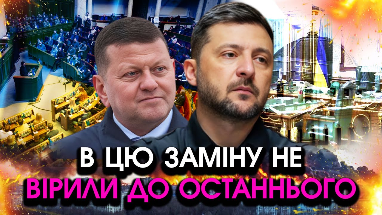 РАПТОВЕ повернення Залужного, Зеленський шокував РІШЕННЯМ про ЗАМІНУ! Ось, що тепер буде
