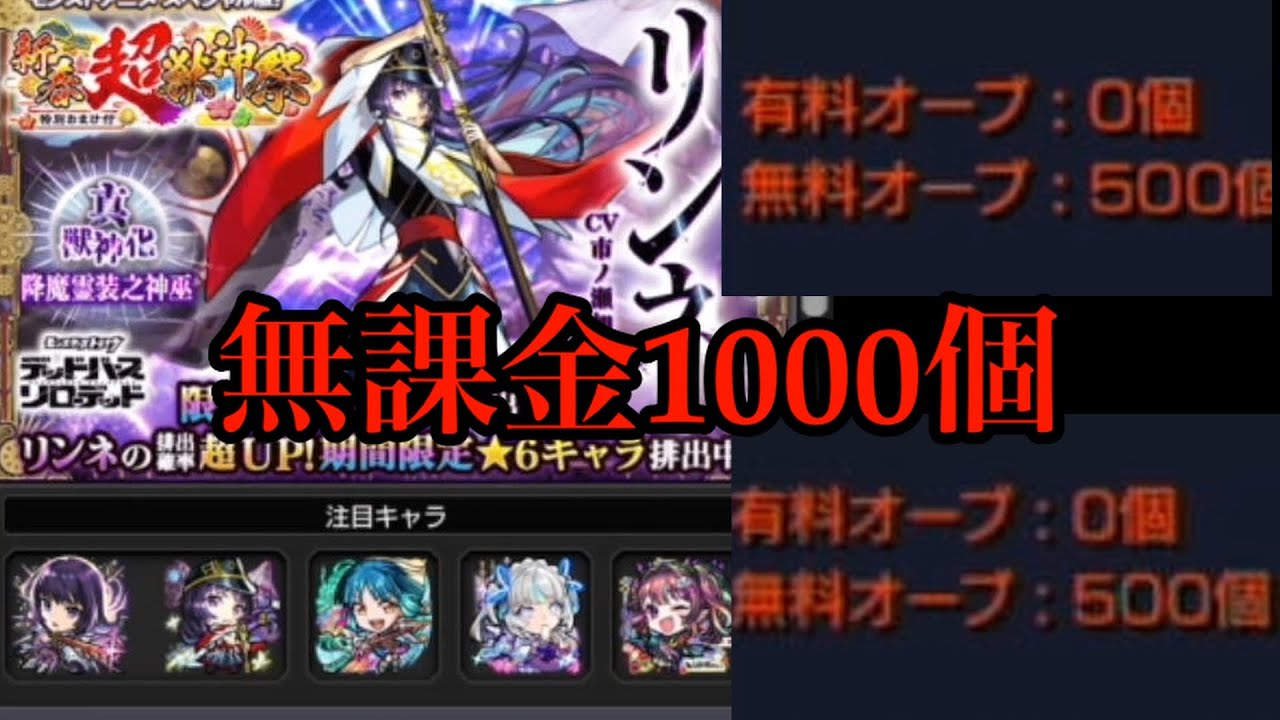 2026年対戦お願いします。【モンスト】【モンスターストライク】【まきお】【新春ガチャ】