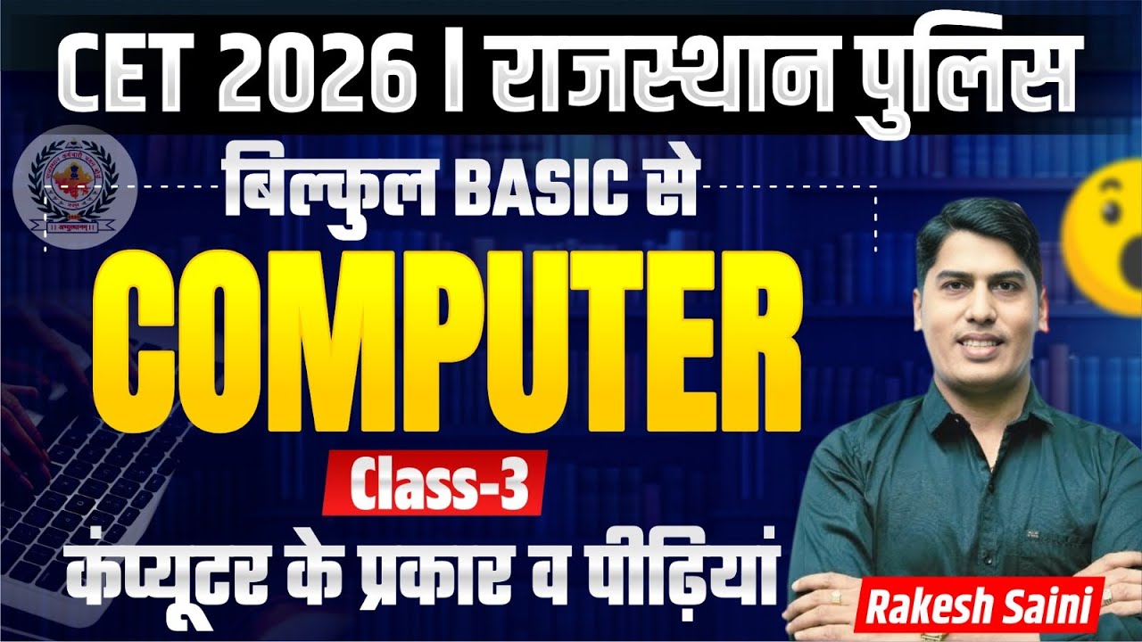 Computer Classes For Rajasthan CET Exam 2026 & rajasthan Police exam | computer types and generation