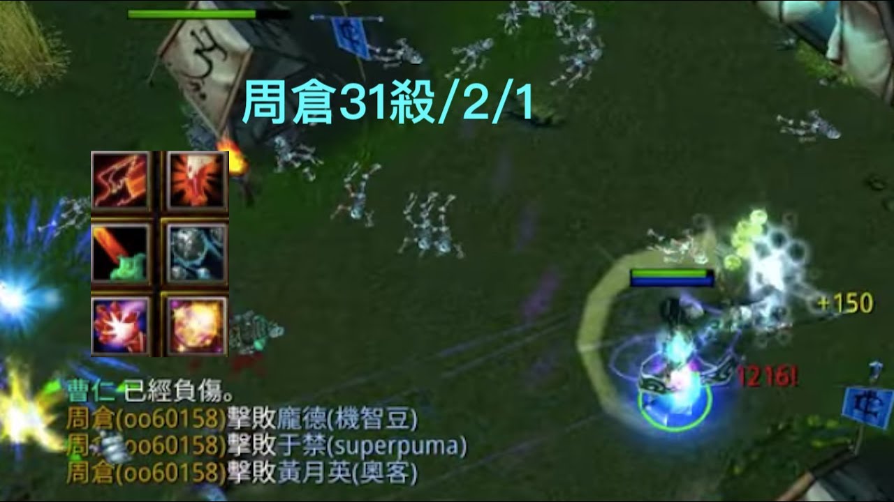 魔獸三國黃XD 版本6.13A 精華場：【周倉】(六十一彈)，系統讓我r到教訓這些觀眾們^^，喜歡可以訂閱哦 #lantw   #魔獸爭霸iii   #warcraft #魔獸三國