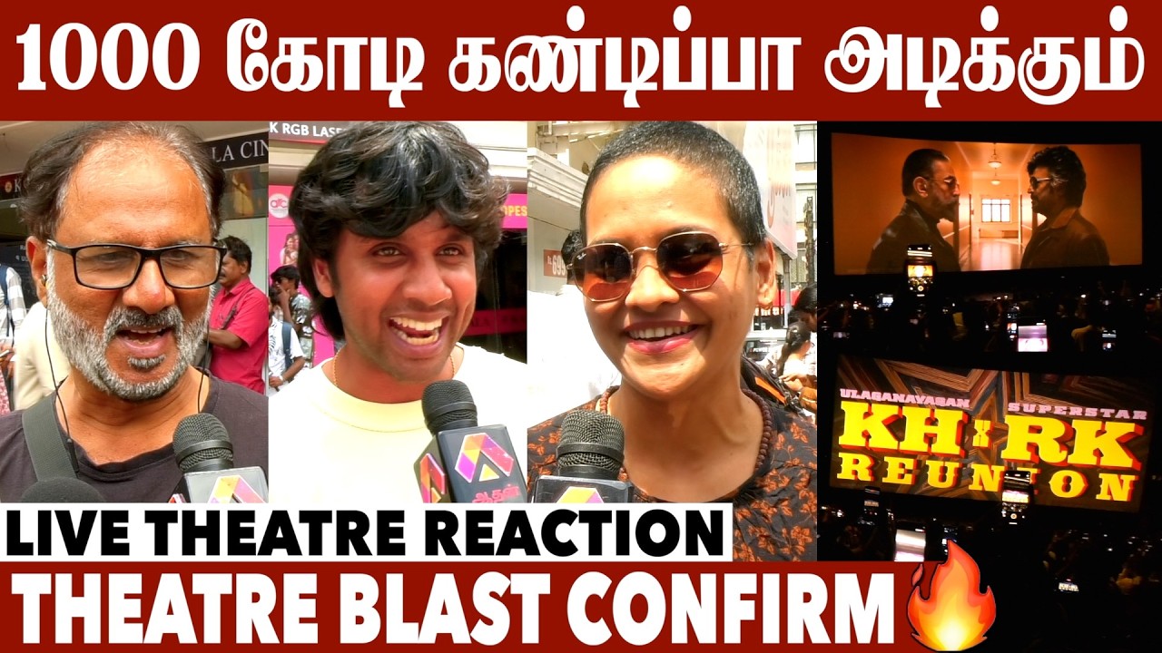 Kamal-ஐ விட Rajini-தான் Mass 🔥 KHxRK Glimpse Public Opinion | Aadhan Cinema #Kamal #Rajini