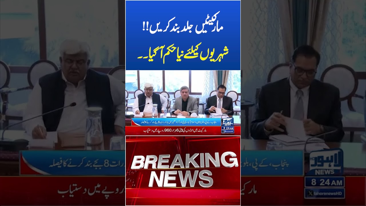 Trending News Today! #lahorenewshd #breakingnews #viralvideo #viral #shortsfeed #shorts