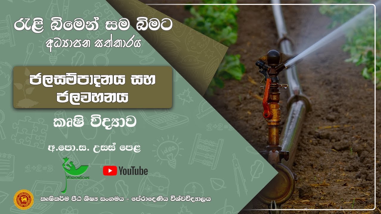 Irrigation & Drainage | Advanced Level Agricultural Science | WisdomScape