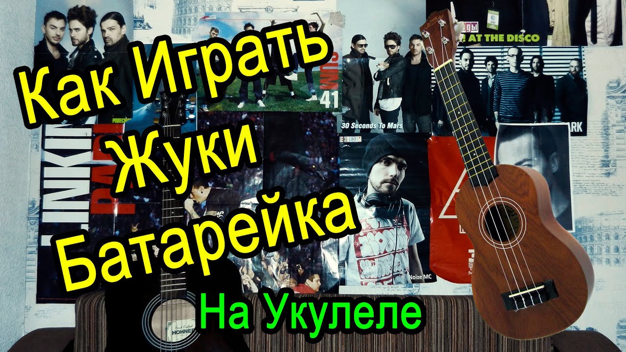 Как Играть 
