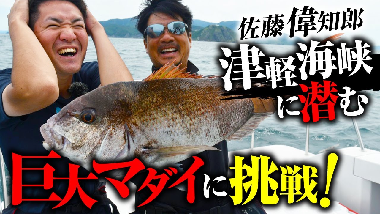 【タイラバ】佐藤偉知郎と津軽海峡に潜む巨大マダイを狙う！［海峡真鯛チャレンジ -実釣編-］