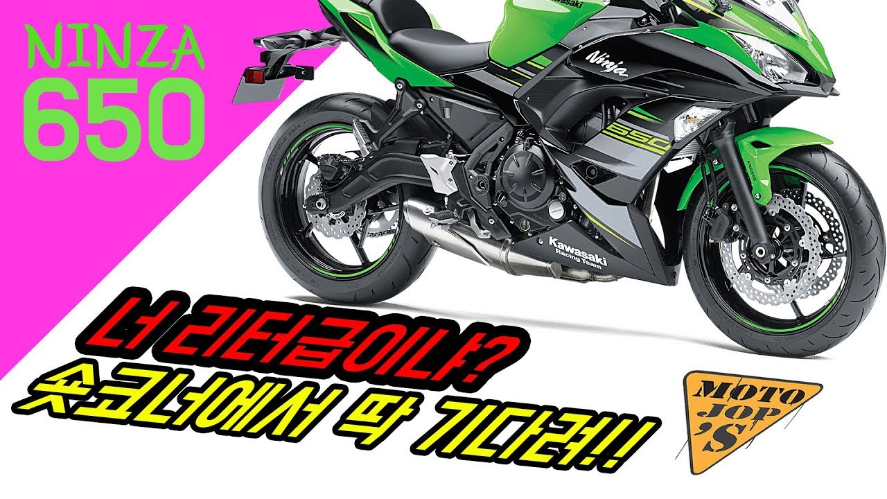 [시승기] ninja 650 / 리터급 암살자객 / 자객은 힘이 아니라 민첩성이다 [모토잡스]