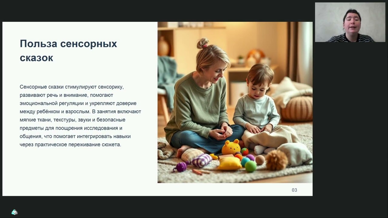Сенсорные сказки в работе с детьми с ОВЗ