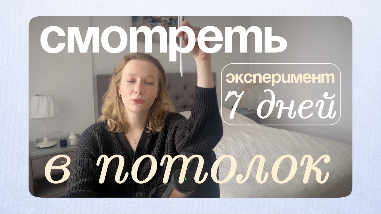 неделю отдыхала ПРАВИЛЬНО. эксперимент.