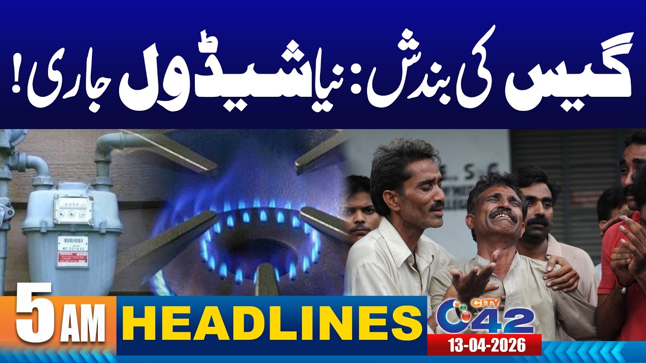 New Gas Load Shedding Schedule Announced | 5AM News Headlines | 13 April 2026 I City 42
