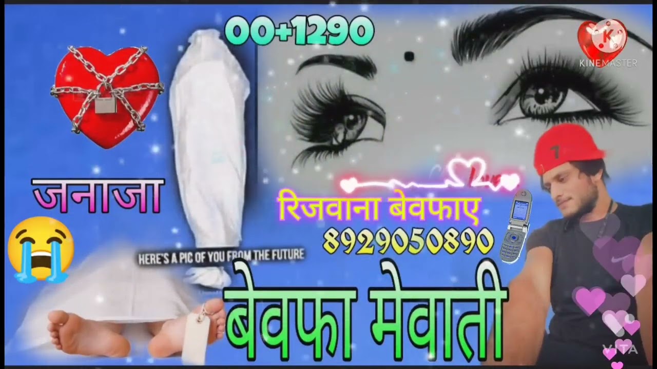 SR 00+1290 😢 जनाजा मेरा जब भी कड़े हमारा घर आज आए हो 😭 रिजवाना बेवफा 💔 मेवाती न्यू song 😘 बेवफा
