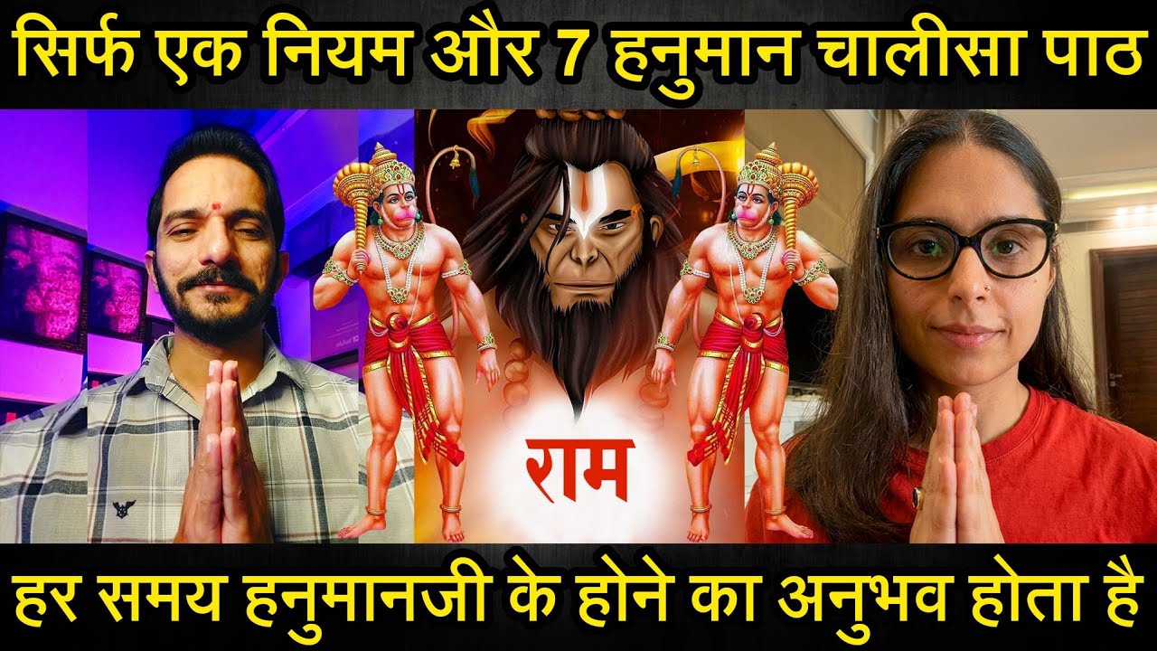 Episode - 451 | सिर्फ एक नियम और 7 हनुमान चालीसा से हुए बड़े चमत्कार | भक्त की वाणी