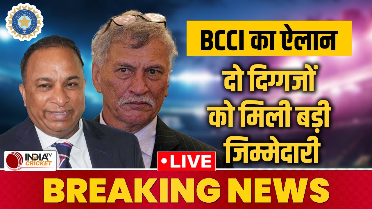 🔴Breaking News Live: Devajit Saikia को मिली बड़ी जिम्मेदारी, Jay Shah की जगह बने नए  BCCI Secretary
