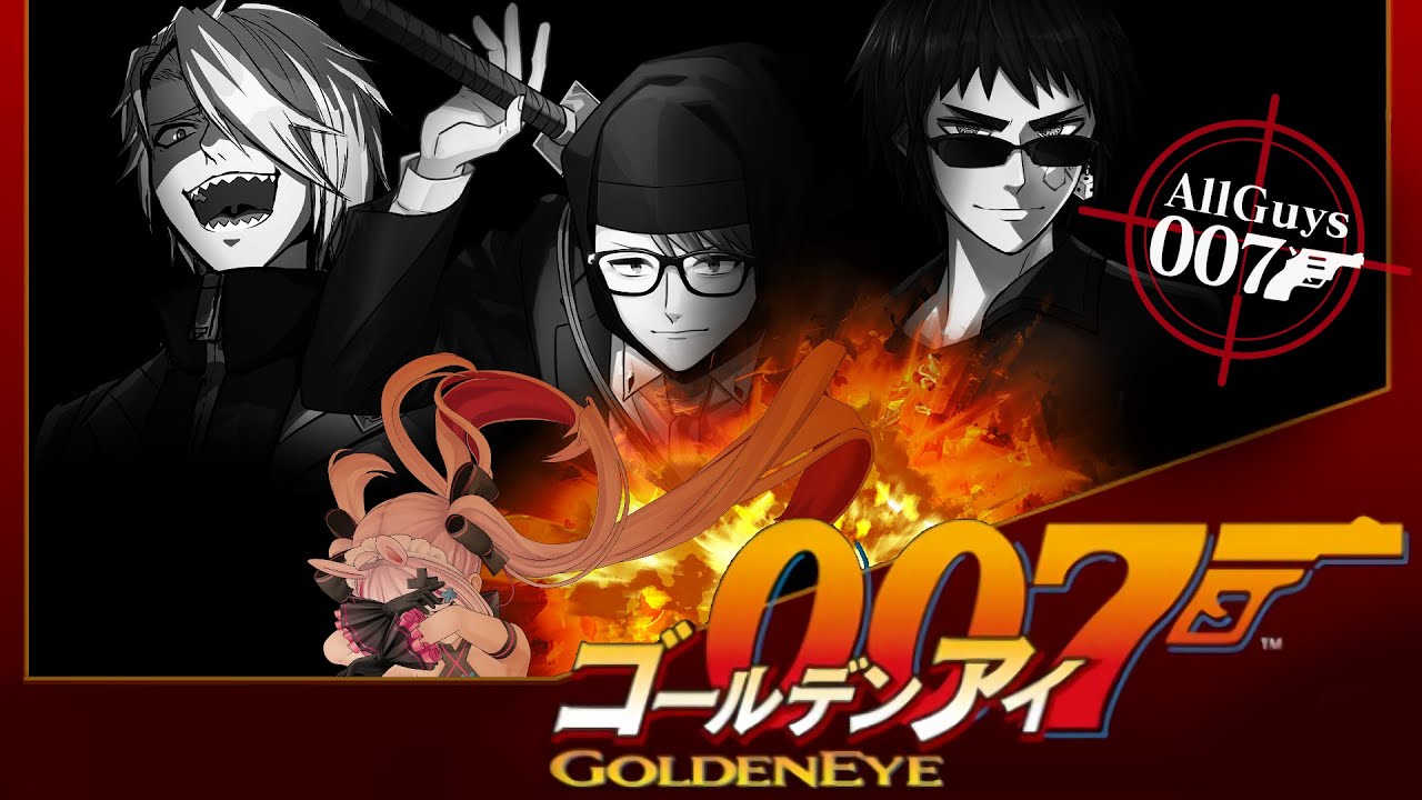 【Allguys】第一回 くそ雑魚スパイ決定戦 【ゴールデンアイ 007】