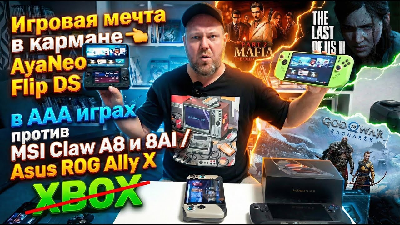 Игровой Нетбук🕹️Консоль 👉 AyaNeo Flip DS в ААА играх против MSI Claw A8 и 8AI / Asus ROG Ally X