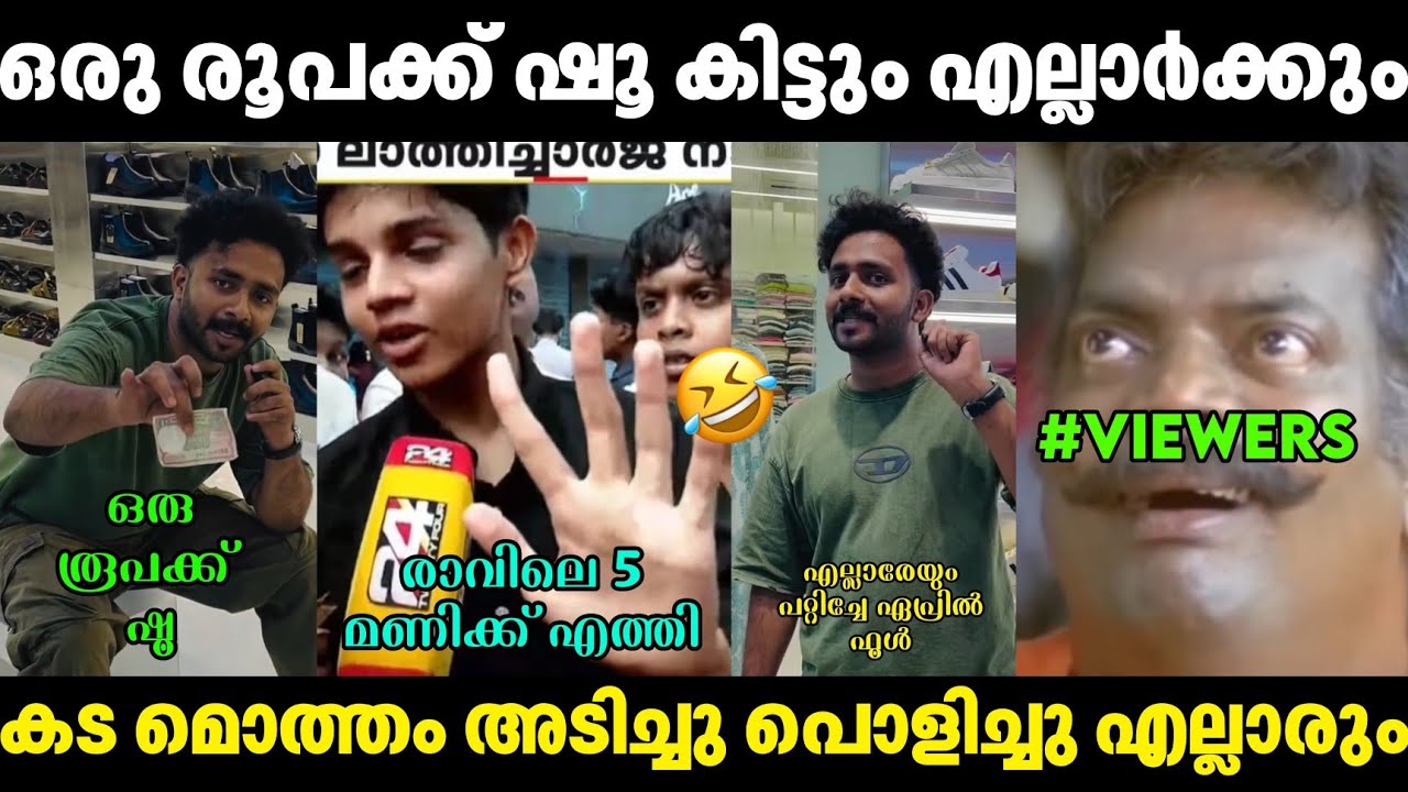 ഒരു രൂപക്ക് ഷൂ കിട്ടും പറഞ്ഞു പറ്റിച്ചു🤣 Trend Factory | issue Latest | Troll Video 