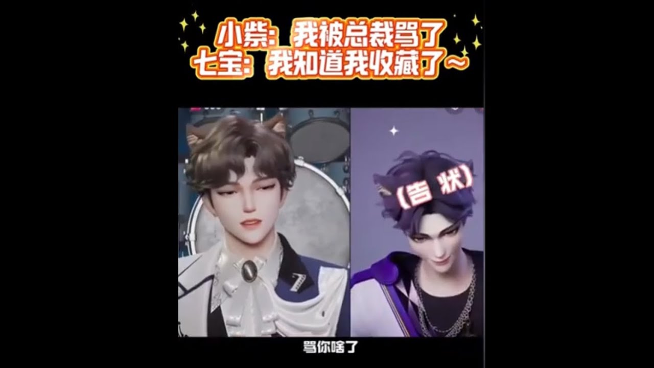 總裁寶寶音 J管喜提總裁直罵 (轉載陸抖)二創剪輯BY文叨叨ᴶˢ🗡️/糯糯予之🌠ˠ🌻/南葵ˠ🌻