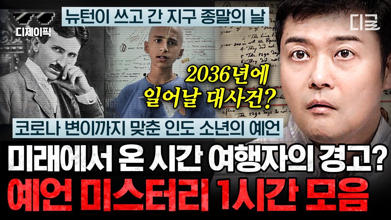 [#프리한19] (1시간) 20년 뒤 인류는 멸망한다⁉️ 미래를 내다본 예언가의 소름 끼치는 예언😨