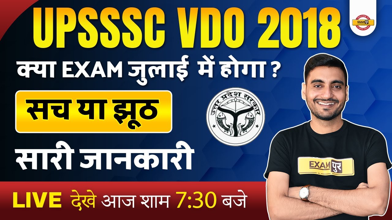 UPSSSC VDO 2018 | upsssc vdo latest news | upsssc vdo exam date | up vdo exam date | BY VIVEK SIR