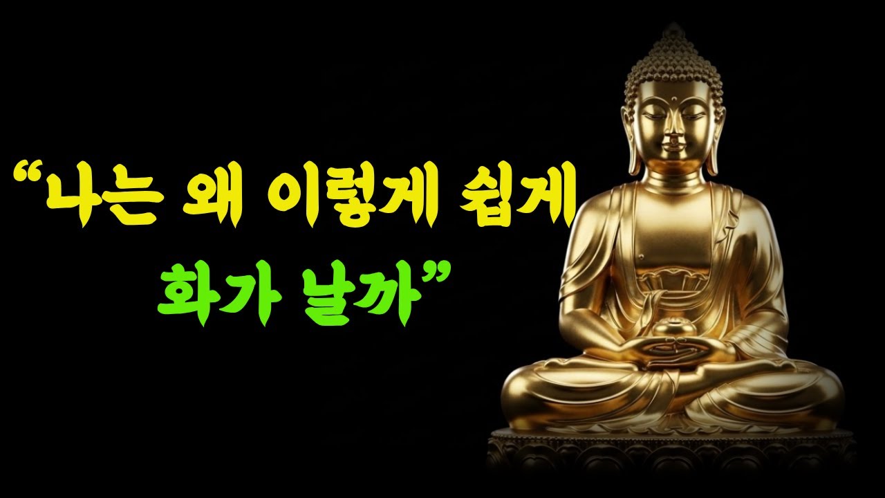 왜 나는 그렇게 쉽게 화가 날까? 미움의 ‘진짜 원인’