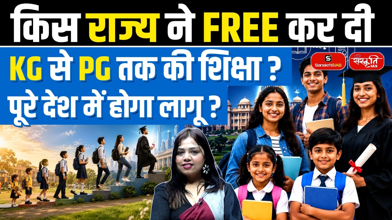 Which State Made Education Free from KG to PG? | Will It Be Implemented Across India?