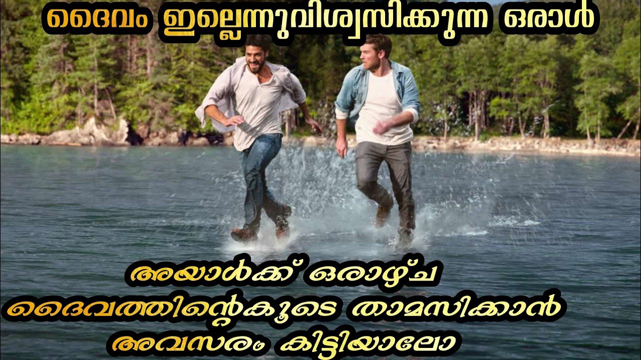 ദൈവം ഇല്ലെന്നു വിശ്വസിക്കുന്ന ഒരാൾ അയാൾക്ക്‌ ഒരാഴ്ച ദൈവത്തിന്റെകൂടെ താമസിക്കാൻ അവസരം കിട്ടിയാലോ