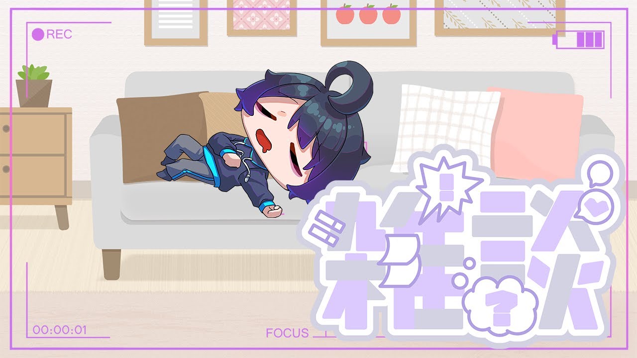 明日が休みの世界線もあった。。。【ゆたろー】