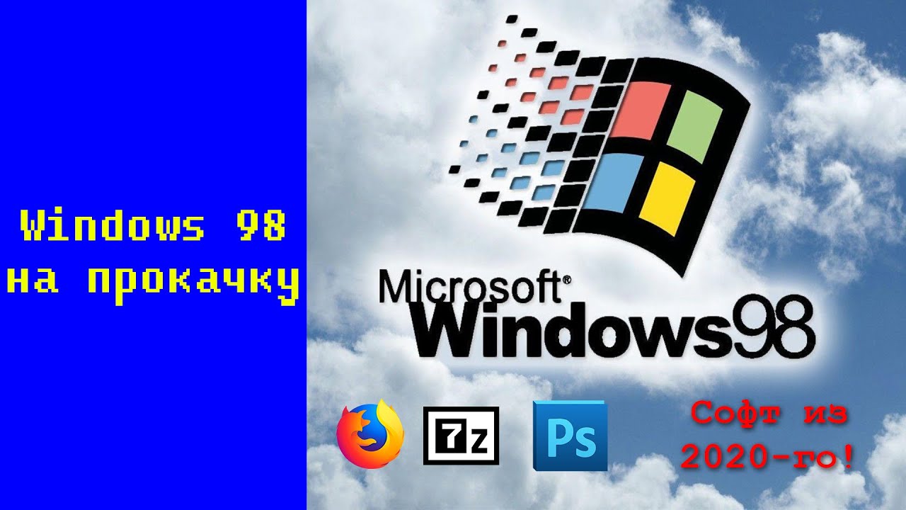 KernelEx - Windows 98 на прокачку
