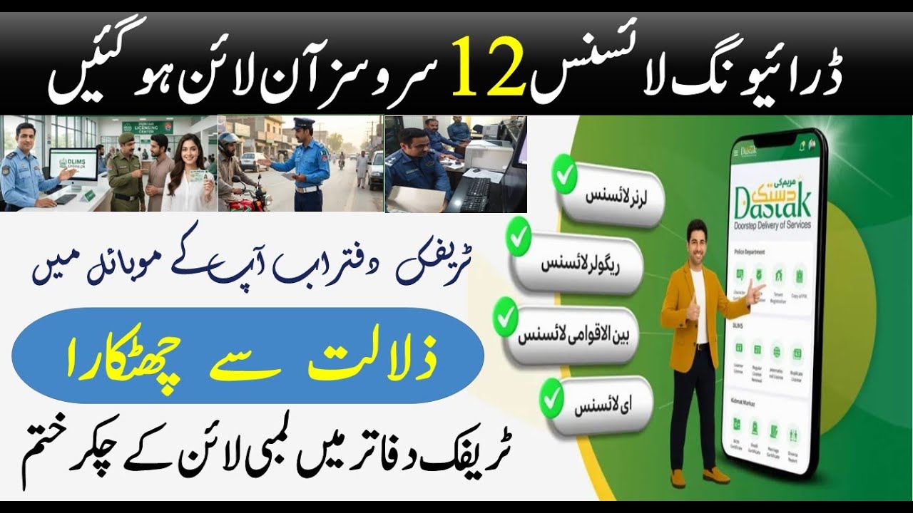 Dastak App 12 Services Complete Review | Driving License Online in Pakistan