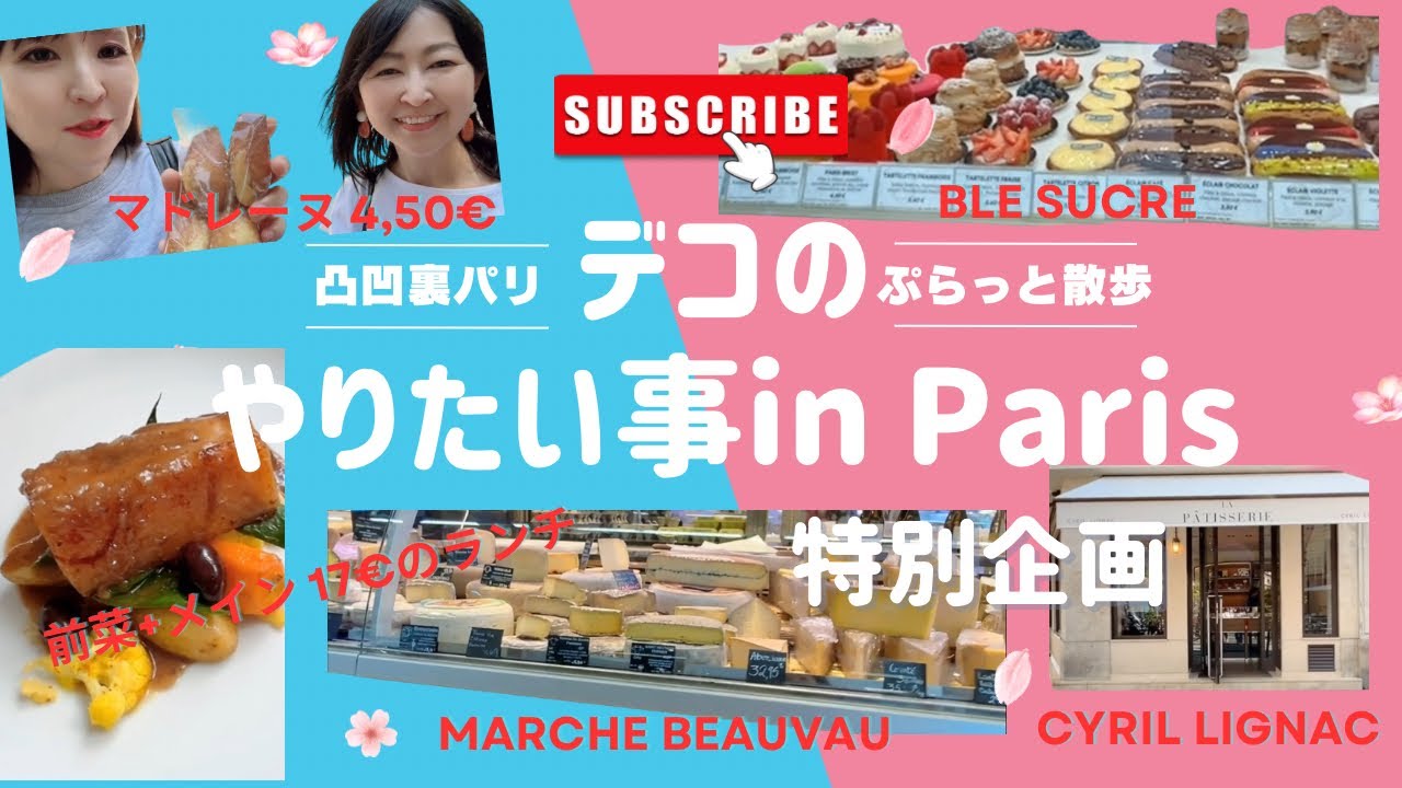 No.13 凸凹裏パリ‼︎🌻2024年7月17日(水)ぷらっと散歩 