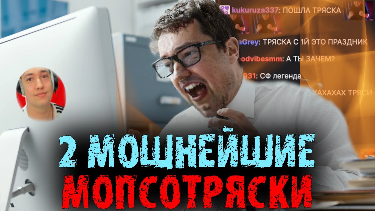 ЗАФИКСИРОВАННЫ СРАЗУ 2 МОЩНЕЙШИЕ МОПСОТРЯСКИ В ОДНОЙ КАТКЕ ГОЛОВАЧ LENAGOLOVCH BEST MOMENTS DOTA 2