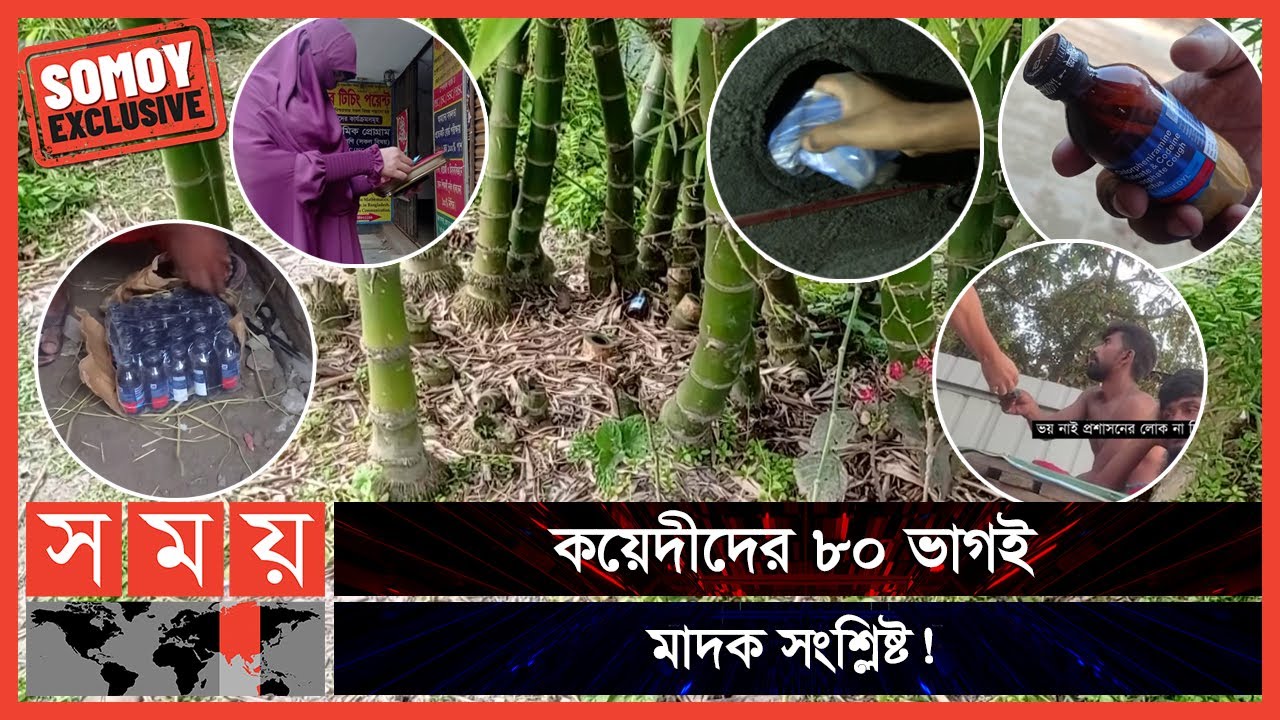 EXCLUSIVE: রাজধানী থেকে প্রত্যন্ত গ্রাম সর্বত্র মাদকের ছড়াছড়ি! | Drugs in Bangladesh | Dhaka