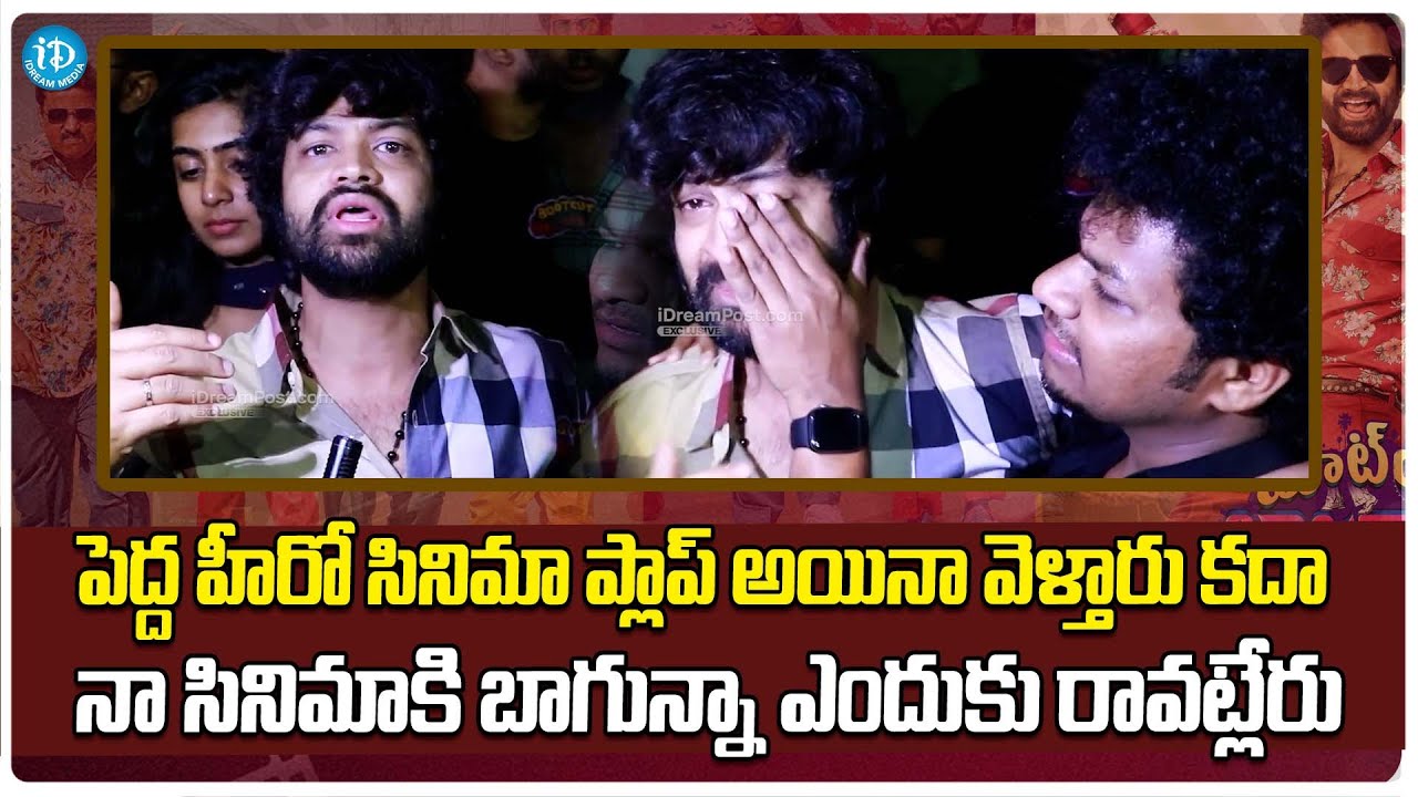 Bigg Boss Syed Sohel Reaction Over Bootcut Balaraju Movie Public Response | iDream Filmnagar