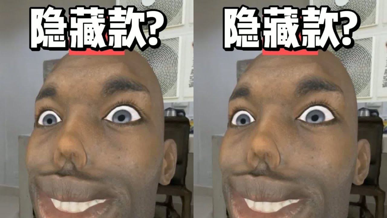 笑發財了！這孩子居然是限定隱藏款 #搞笑，隐藏款，沙雕，万万没想到，脑洞