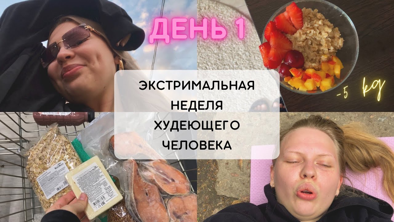 ПОХУДЕТЬ ЗА НЕДЕЛЮ ЛЕТА НА 5 КГ😱🍎 Го! #аленадаст #alenadast #похудение #влог #худеемвместе
