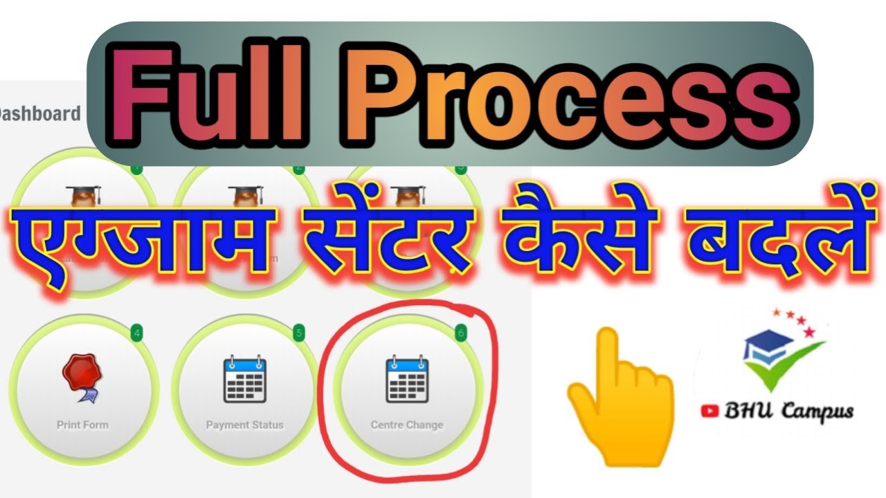 How to Change Exam Centre of BHU Entrance 2020 #bhuentrance2020 #CenterchangeBHU #BHUCBTTest #BHU