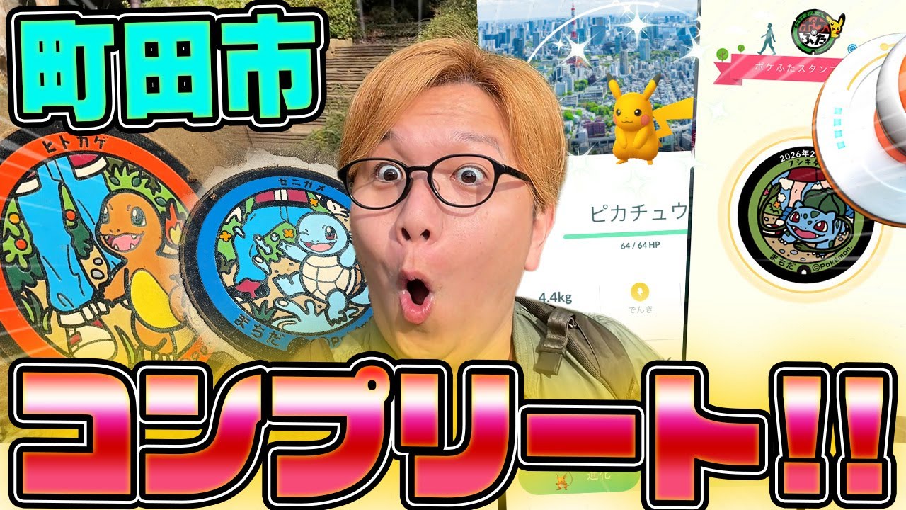 東京限定ピカチュウに色違い!?!?!?ポケふたでした手に入らない背景、めっちゃええやん!!!【ポケモンGO】
