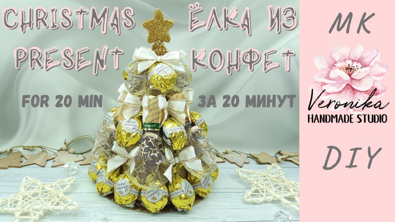 Новогодний подарок своими руками за 20 минут 🎄 Букет из конфет Ёлка🎄 DIY Christmas Present