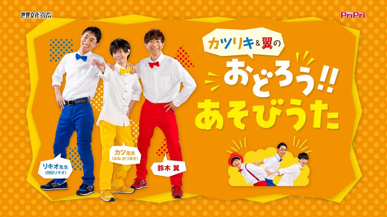 『がんバッタ』カツリキ＆鈴木翼