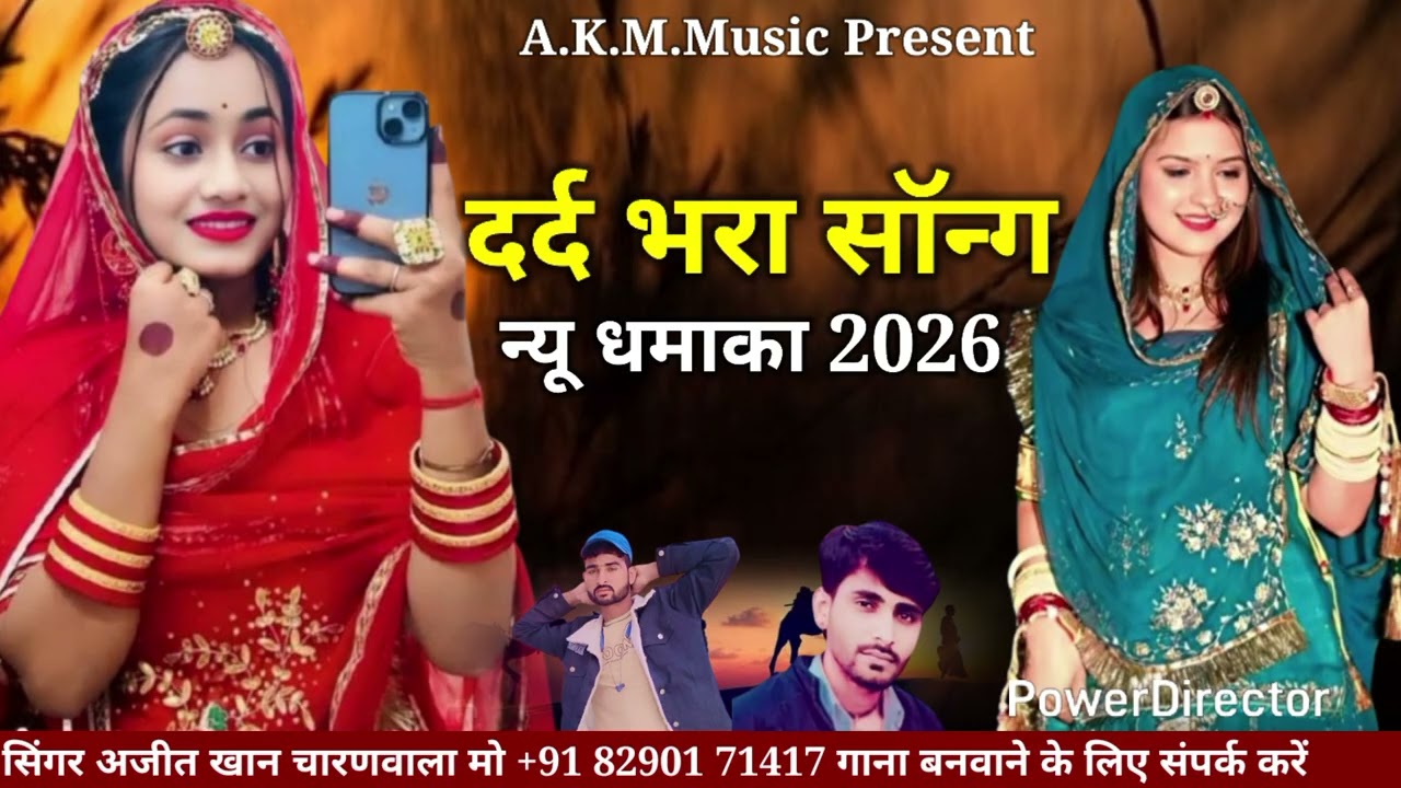 न्यू धुन पर दर्द भरा जानु बीना दील गायक अजीज खां चारण वाला 👍 8290171417