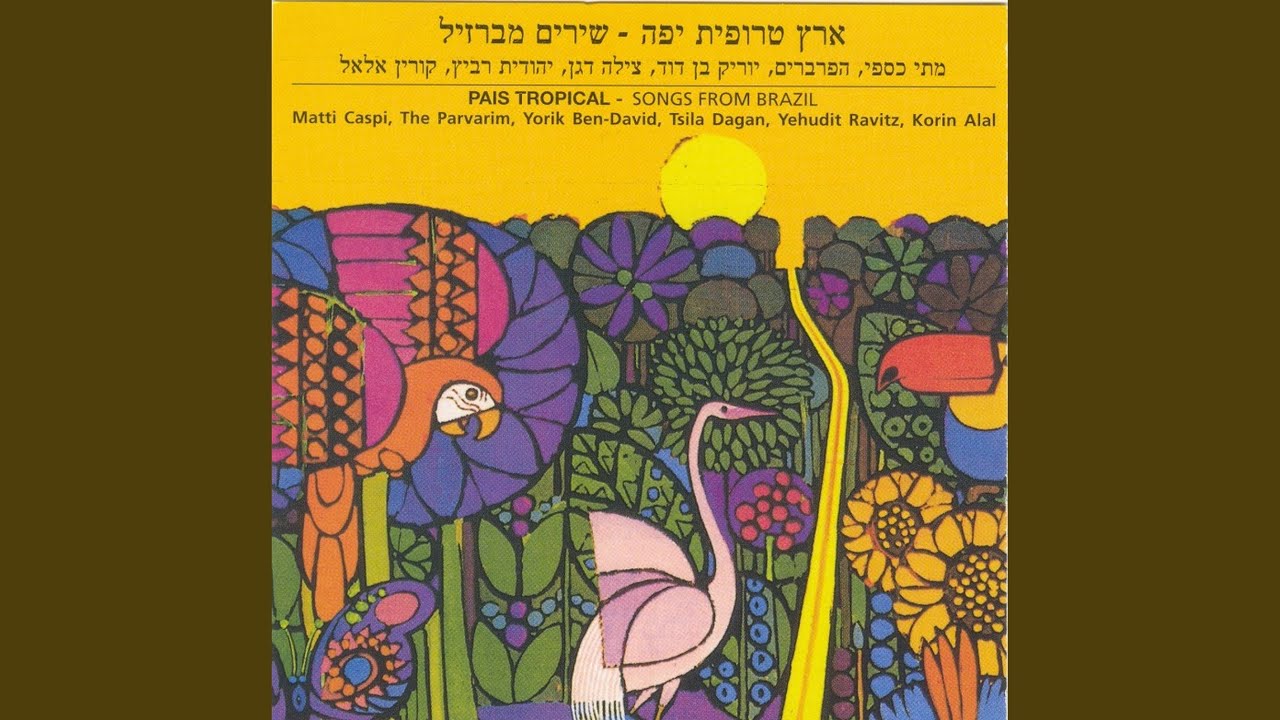 ארץ טרופית יפה