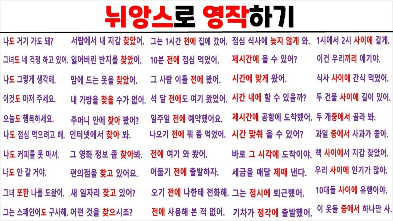 뉘앙스로 영작하기 80분에 모아보기 (5탄) / 원어민 뉘앙스 영작 100%