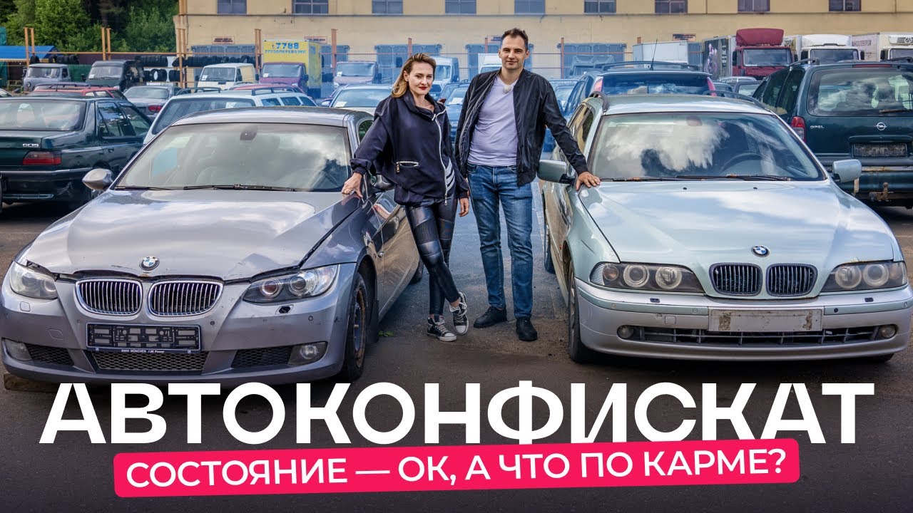 Конфискат: реально ли урвать «живое» авто?
