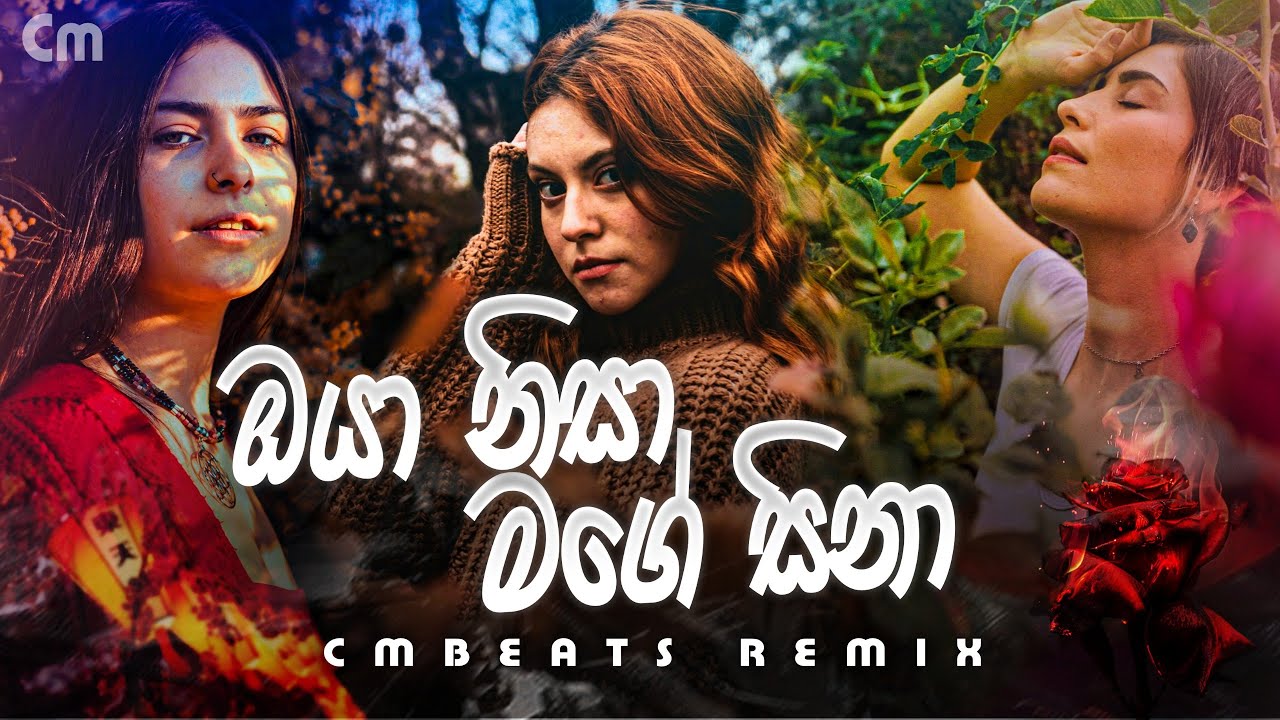 OYA NISA MAGE SINA | ඔයා නිසා මගේ සිනා  - (CMBeats Remix) (TikTok Hit)