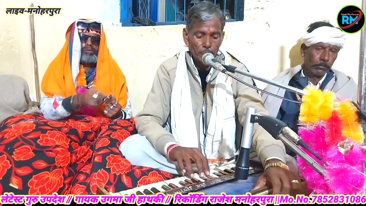 😱उच्च कोटि का भजन//सतगुरु जेसा देव और नहीं कोई//New trending bhajan//गायक उगमा जी हाथकी//ढोलक शिवराज
