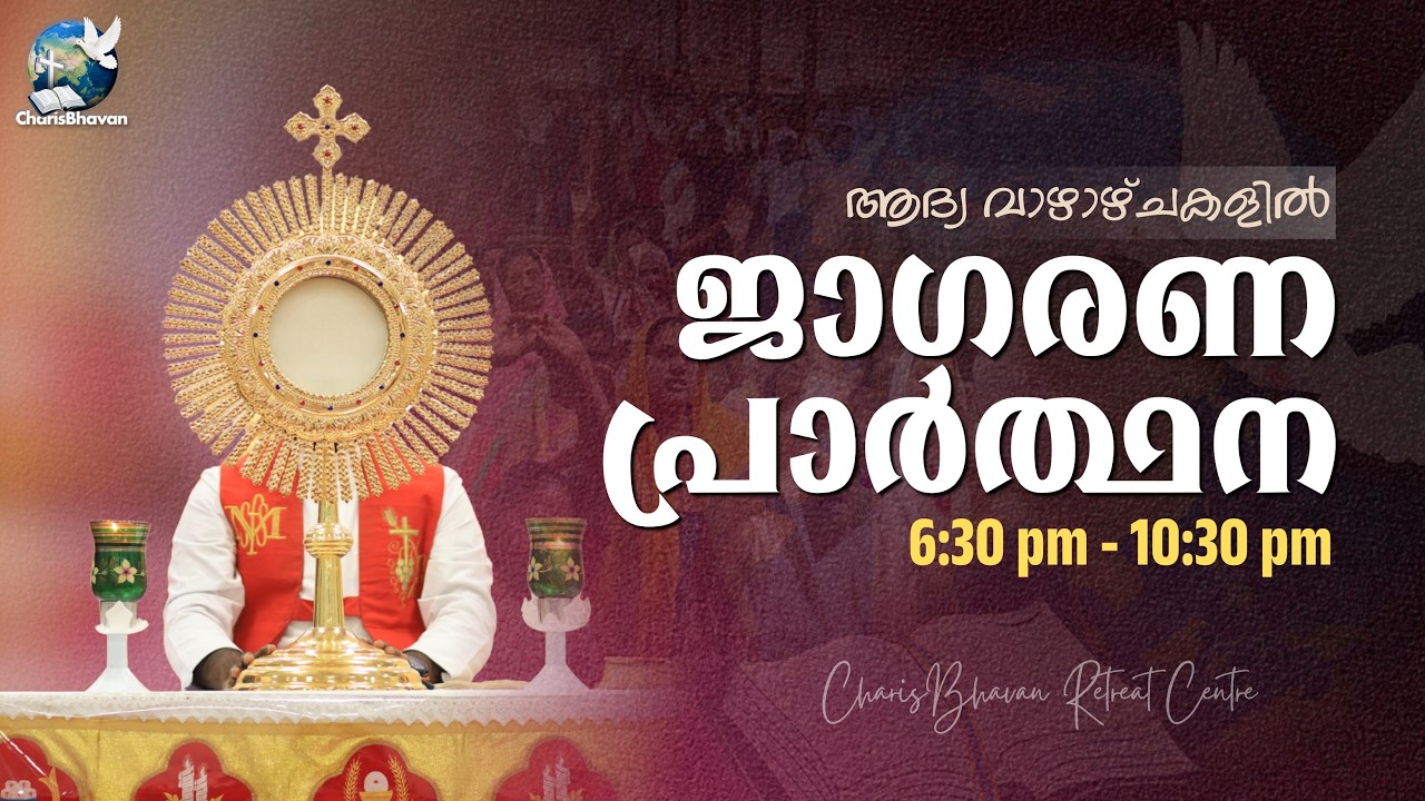 Holy Mass (1st Thursday) | Malayalam | 6:15 PM - 10:30 PM |