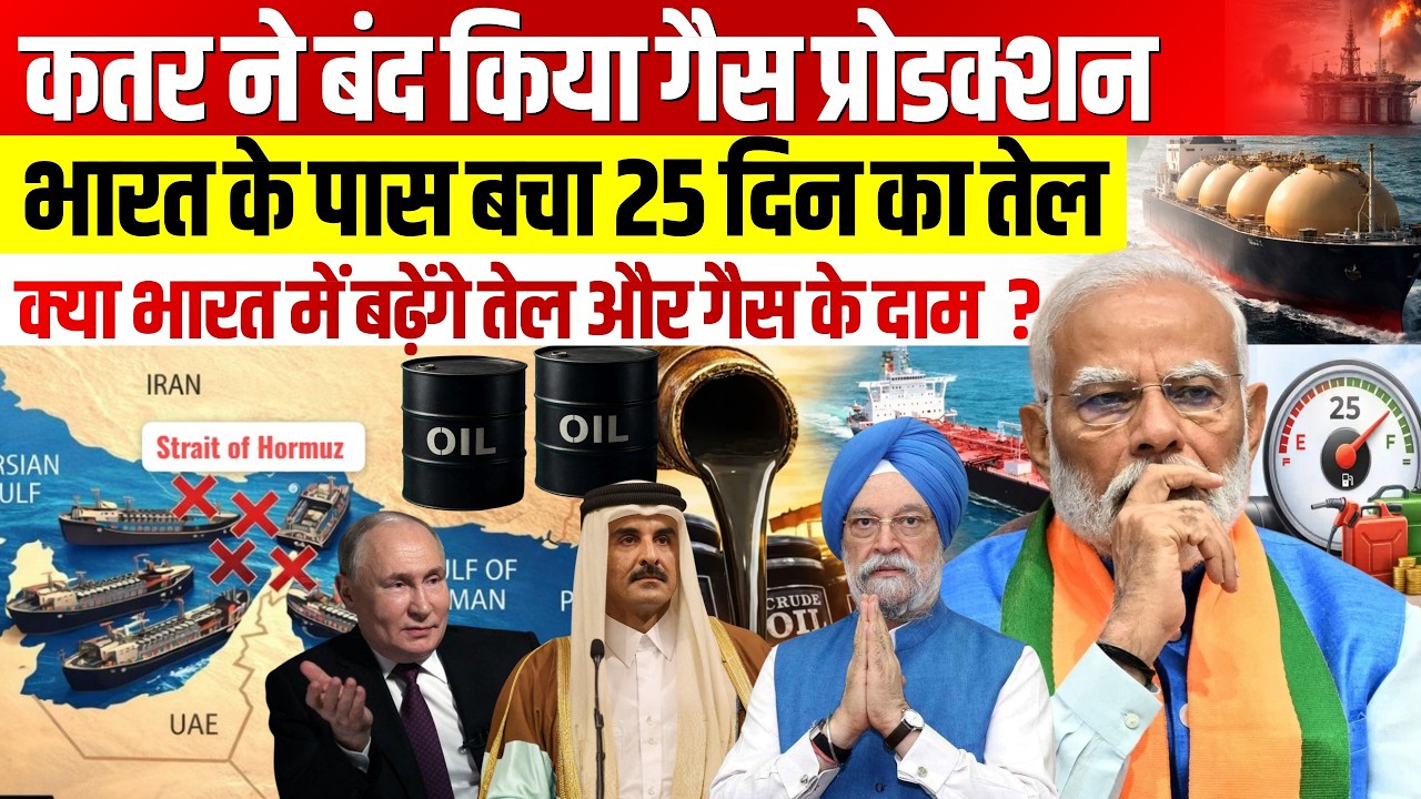 Iran Blocks Hormuz Strait | Will India Face an Oil & Gas Crisis?