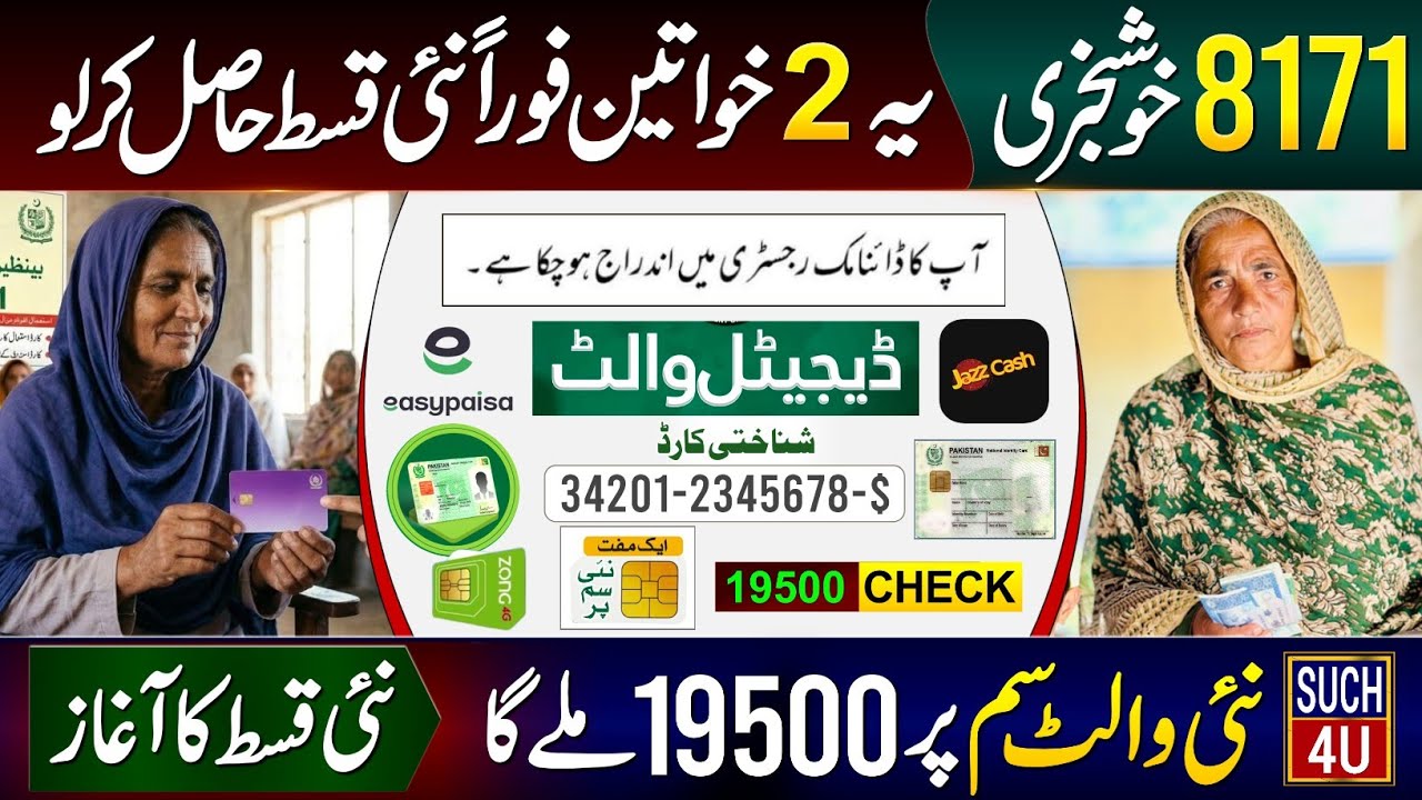 8171 Khushkhabri✓ 2 Type Women Receive New Qist || Wallet Sim 19500 Check Online || Benazir Ke Paise