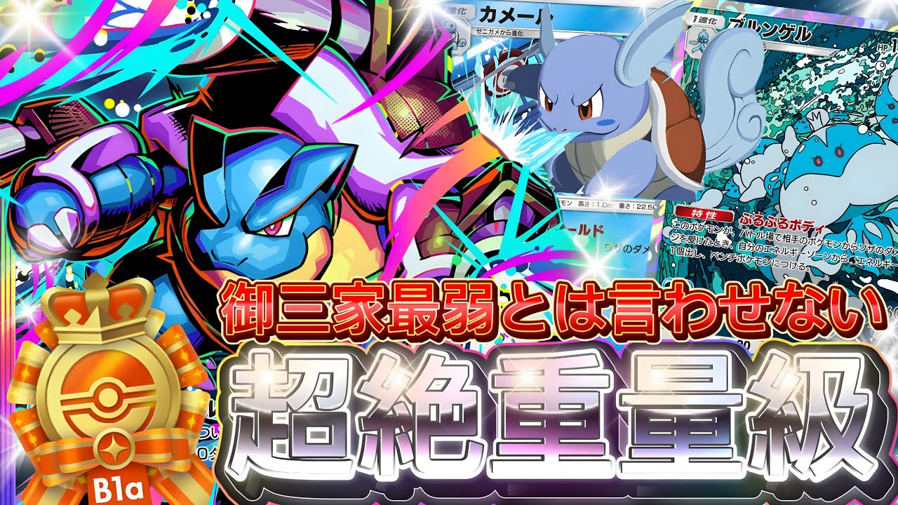 【ポケポケ最新】驚愕の6エネ！『メガカメックスex』ブルンゲル採用！デッキレシピ徹底解説！リザードン・フシギバナよりおすすめ！オドリドリ対策【pokemontcgpocket/ポケモン/紅蓮ブレイズ】