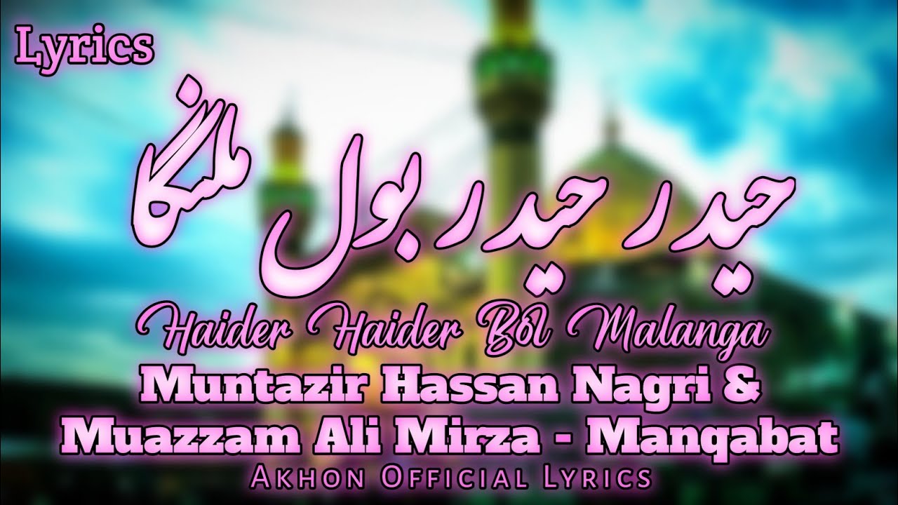 Lyrics | Haidar Haidar Bol Malanga | New Manqabat 2023 | Muntazir Hassan Nagri & Muazzam Ali Mirza